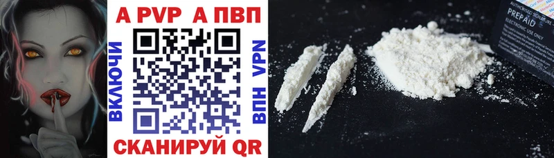 купить наркотик  Балабаново  APVP кристаллы 
