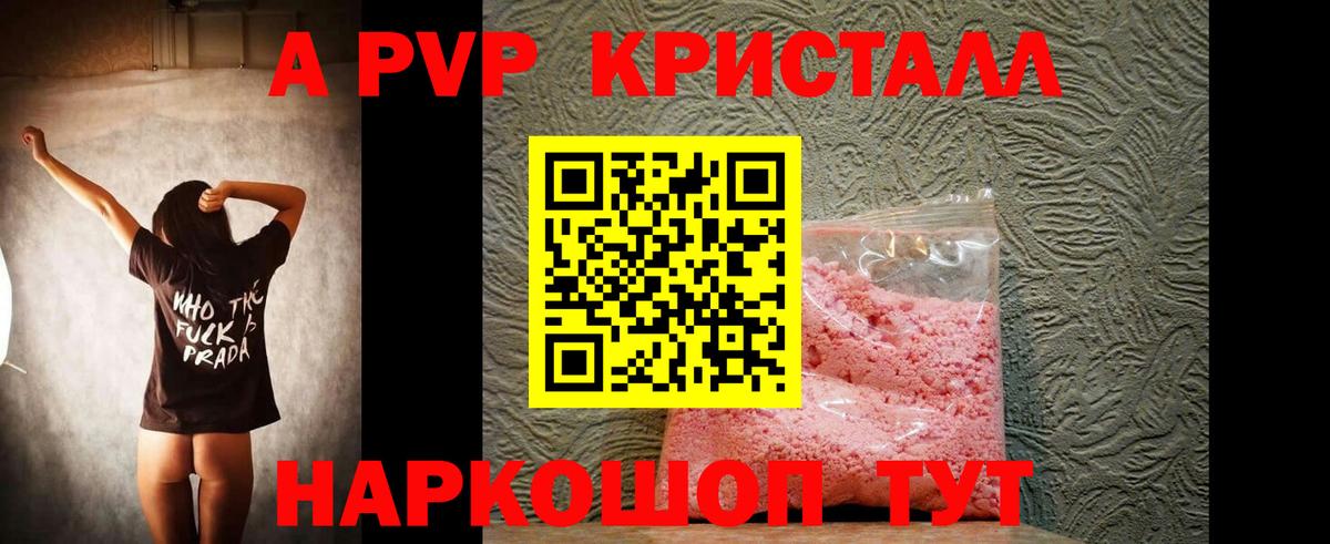 Alpha PVP  A PVP СК  Alpha-PVP Crystall  Балабаново  APVP СК 