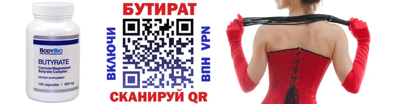 Бутират Butirat  наркотики  Балабаново 