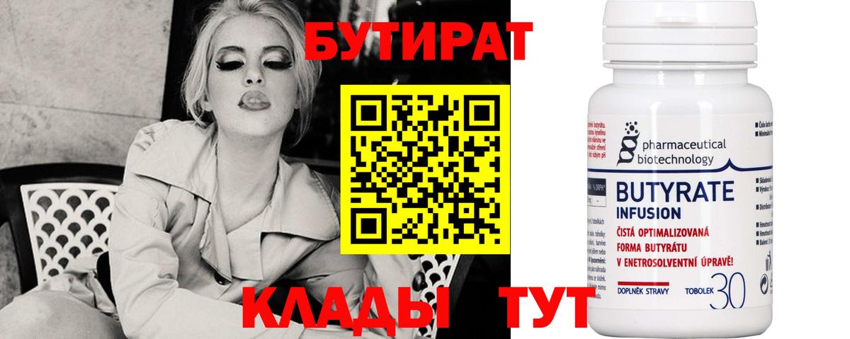 Бутират 99% Балабаново
