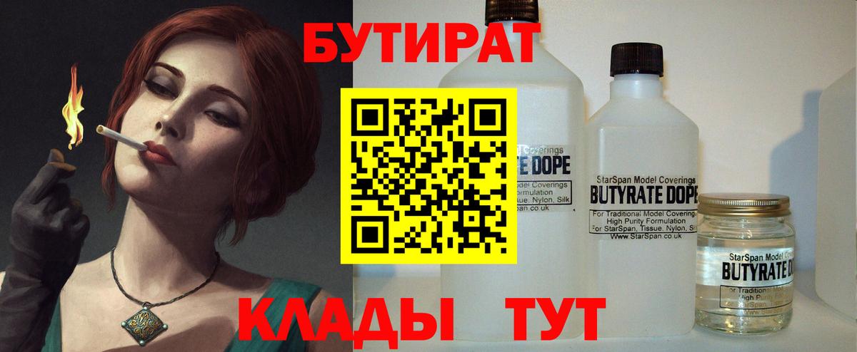 Балабаново  Бутират  Вход с VPN  Бутират 1.4BDO 