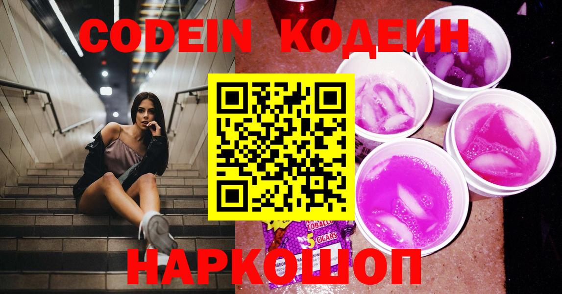 Кодеин напиток Lean (лин) Балабаново