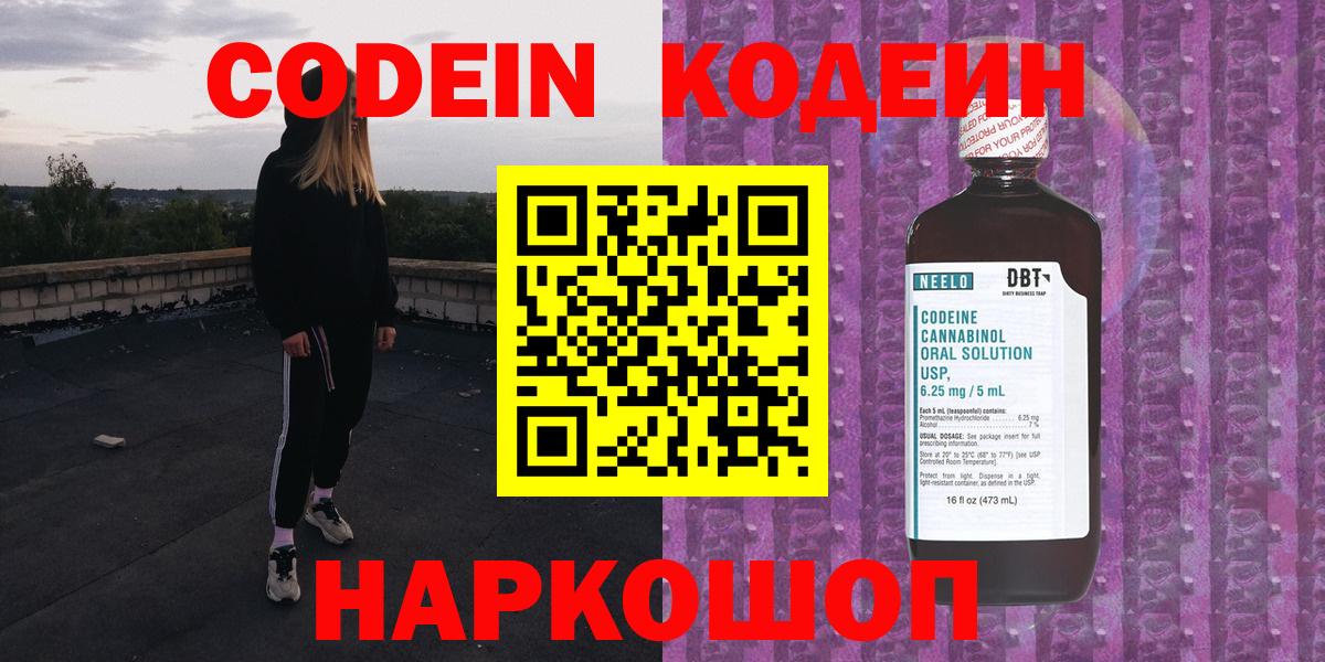 Кодеиновый сироп Lean напиток Lean (лин)  Codein напиток Lean (лин)  Балабаново 