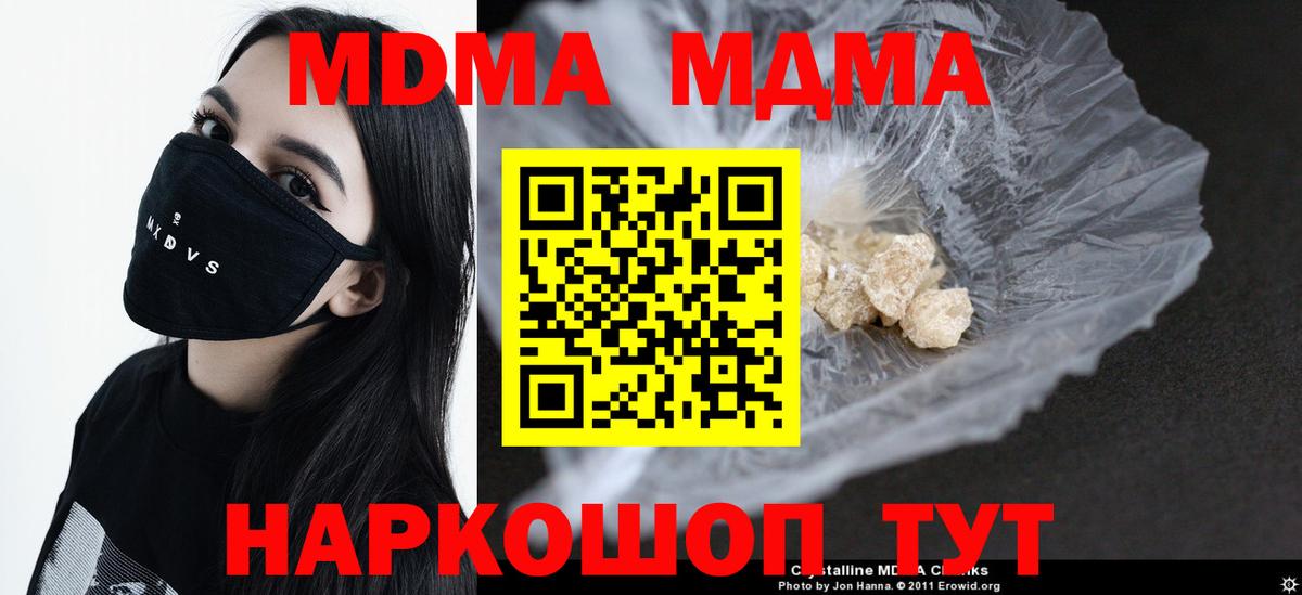 МДМА кристаллы  MDMA кристаллы  Вход с VPN  Балабаново 