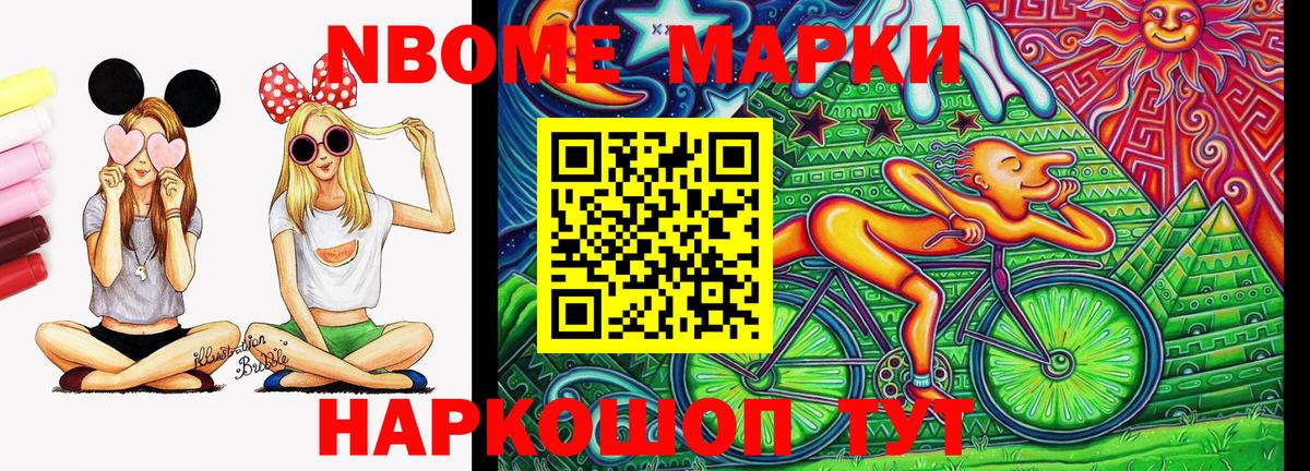 Марки N-bome 1,5мг Балабаново